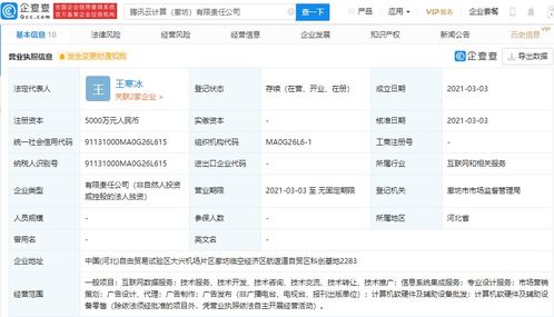 騰訊云于廊坊成立新公司，拓展專業設計與信息系統集成服務